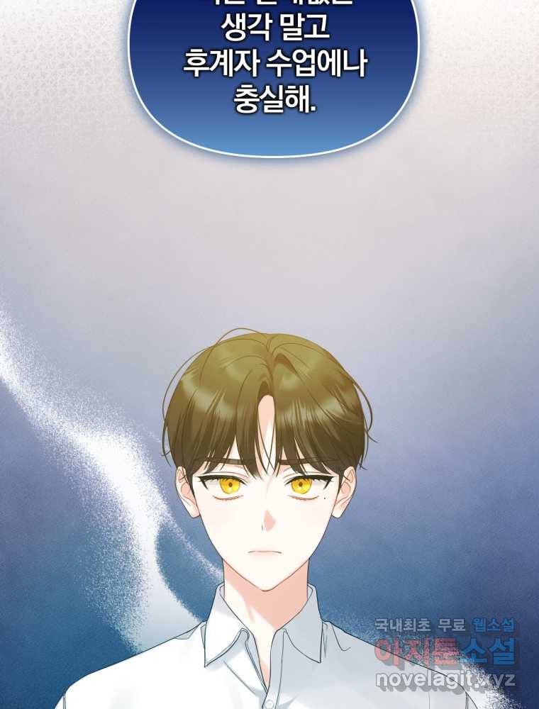 후회 광공의 여동생이 되었다 15화 8