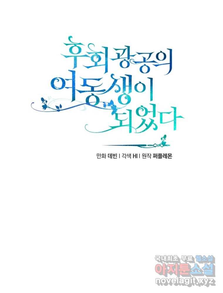 후회 광공의 여동생이 되었다 15화 10