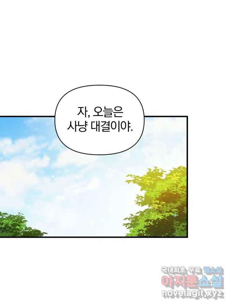 후회 광공의 여동생이 되었다 15화 11