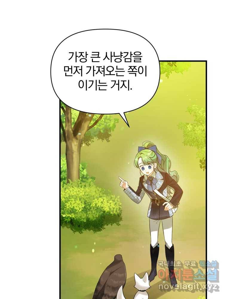 후회 광공의 여동생이 되었다 15화 12