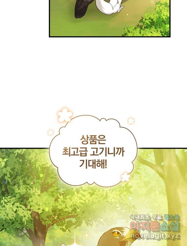 후회 광공의 여동생이 되었다 15화 13