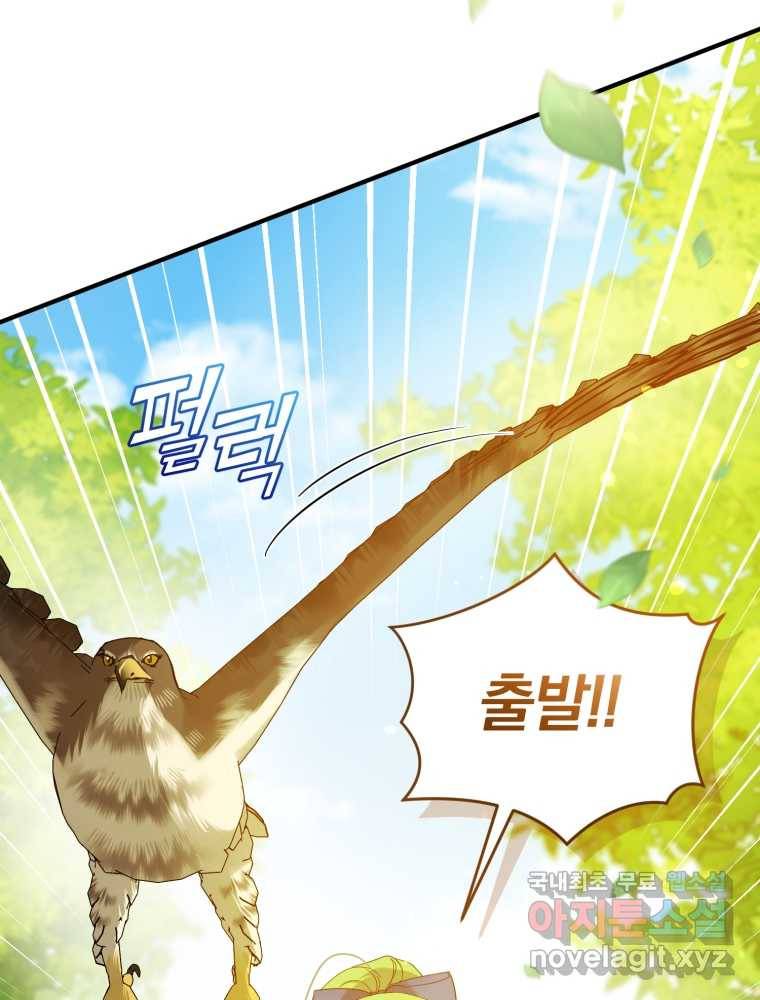 후회 광공의 여동생이 되었다 15화 16