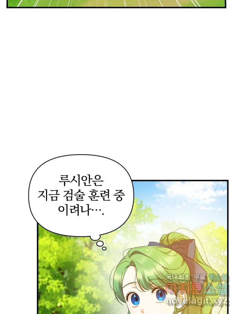 후회 광공의 여동생이 되었다 15화 20