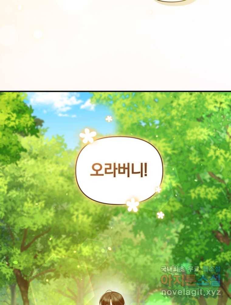 후회 광공의 여동생이 되었다 15화 23