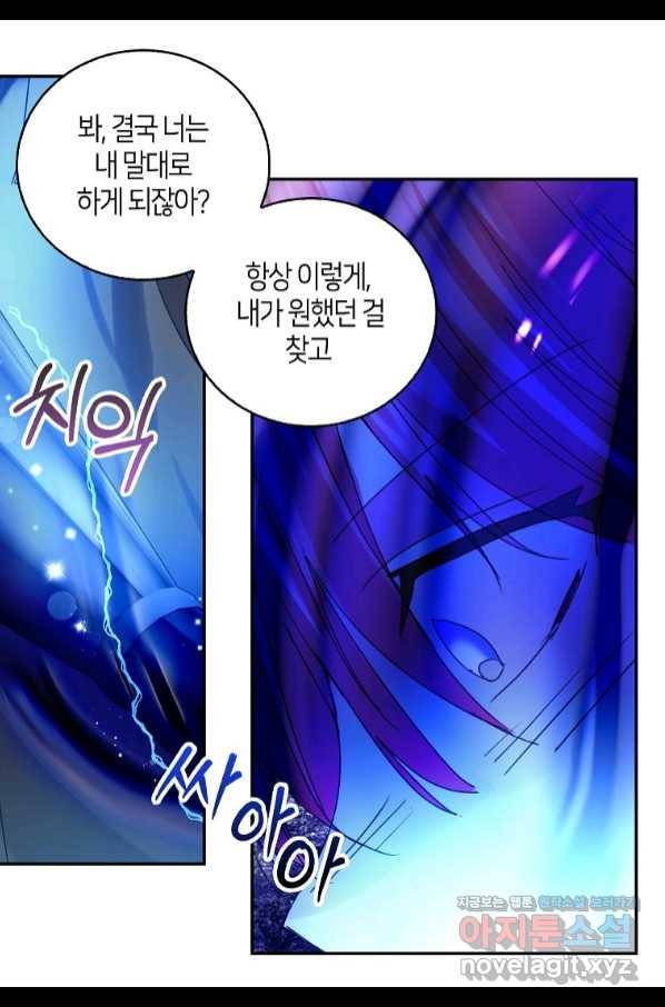 주인님이라 부르지 마! 89화(완) 1