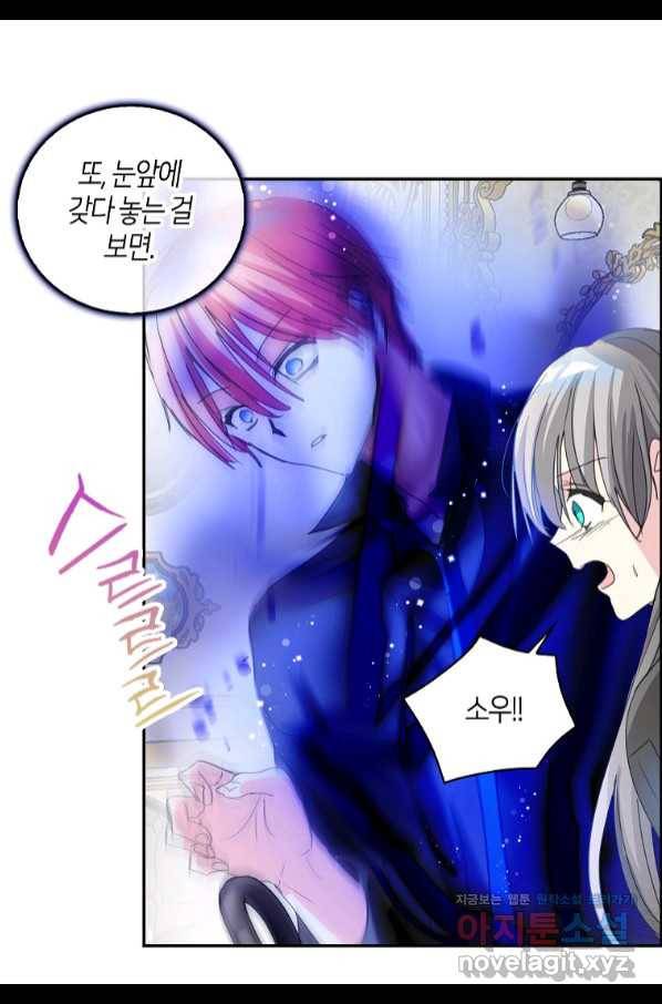 주인님이라 부르지 마! 89화(완) 2