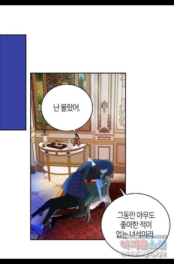 주인님이라 부르지 마! 89화(완) 6