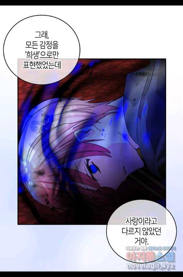 주인님이라 부르지 마! 89화(완) 7