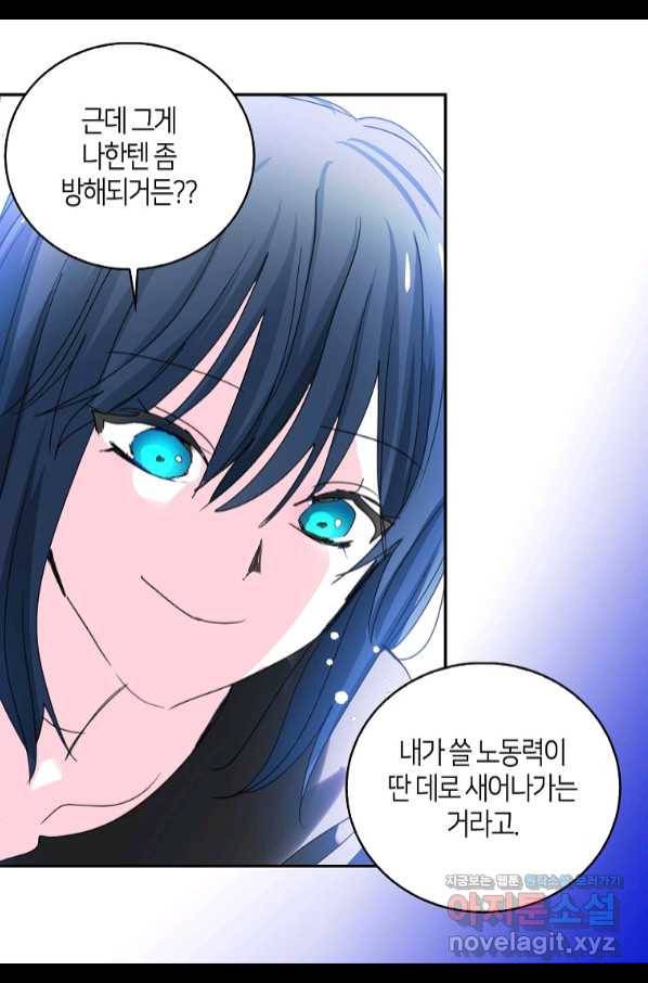 주인님이라 부르지 마! 89화(완) 8