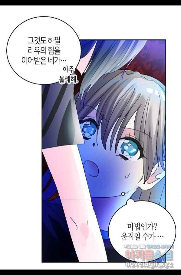 주인님이라 부르지 마! 89화(완) 9