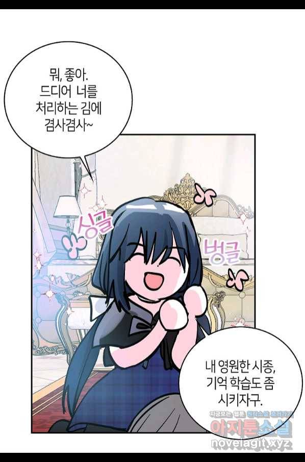 주인님이라 부르지 마! 89화(완) 10