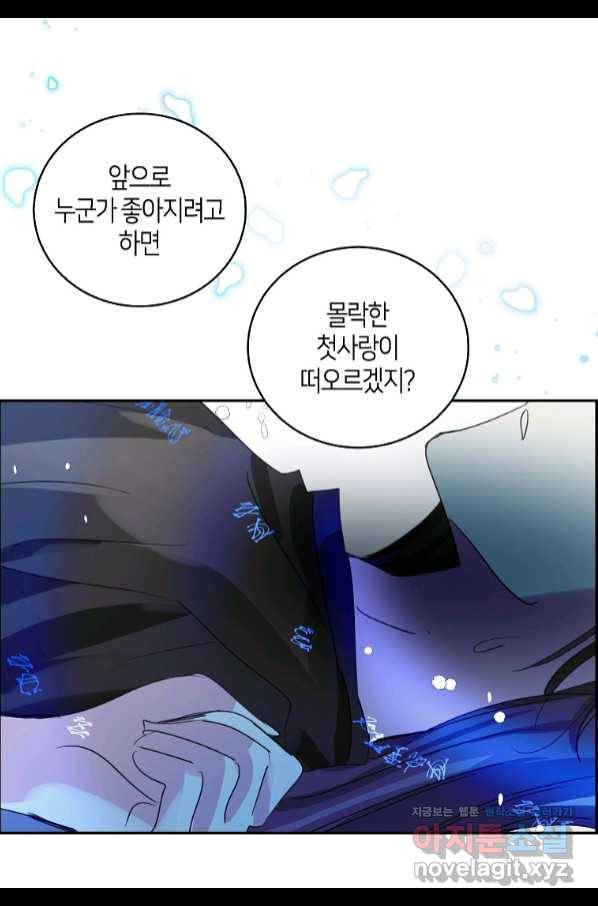 주인님이라 부르지 마! 89화(완) 11
