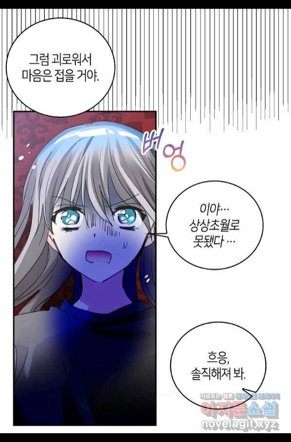 주인님이라 부르지 마! 89화(완) 12