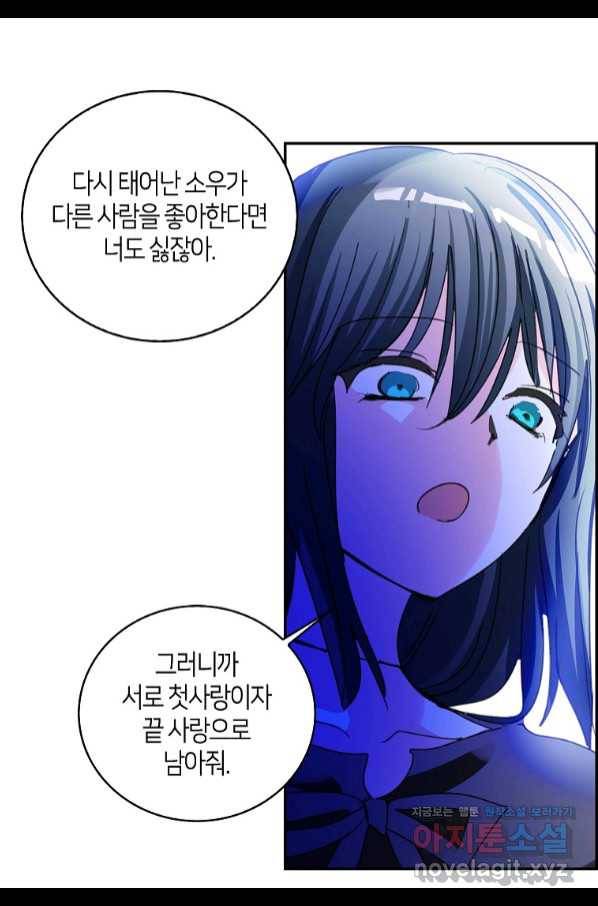주인님이라 부르지 마! 89화(완) 13