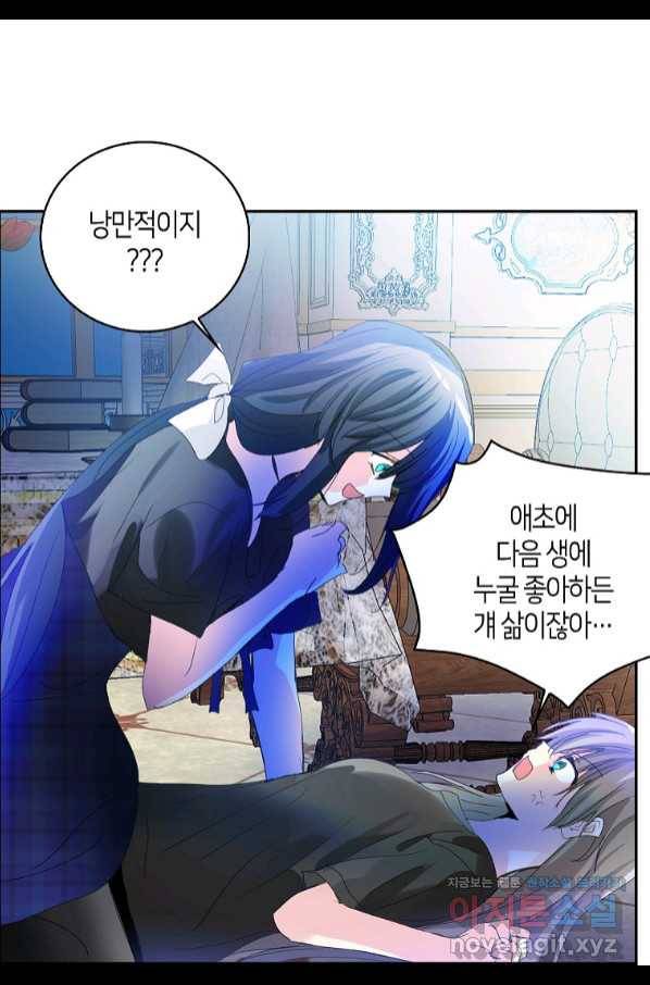 주인님이라 부르지 마! 89화(완) 14