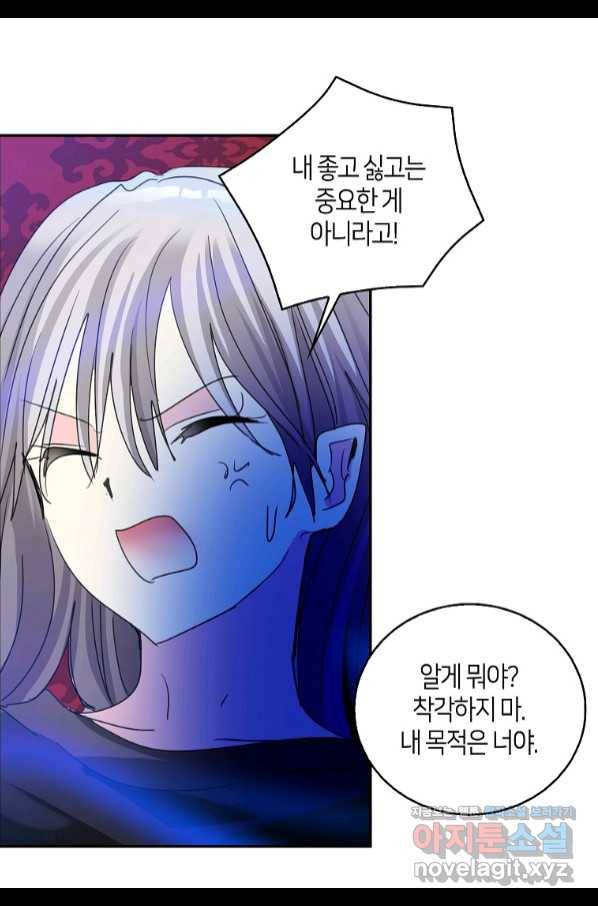 주인님이라 부르지 마! 89화(완) 15