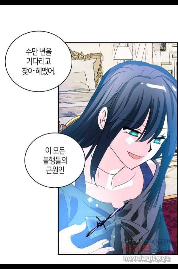 주인님이라 부르지 마! 89화(완) 16