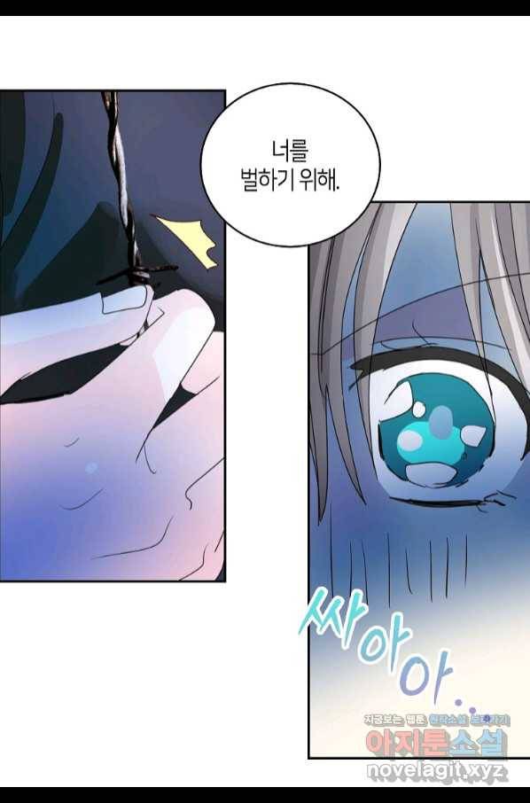 주인님이라 부르지 마! 89화(완) 17