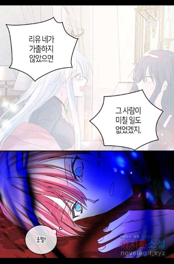 주인님이라 부르지 마! 89화(완) 19