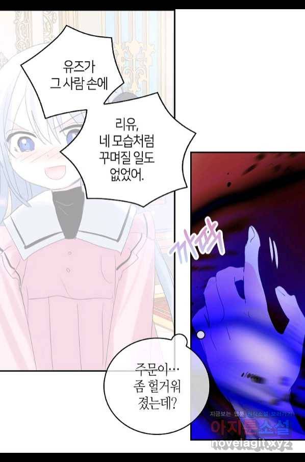 주인님이라 부르지 마! 89화(완) 20