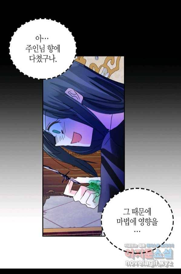 주인님이라 부르지 마! 89화(완) 21