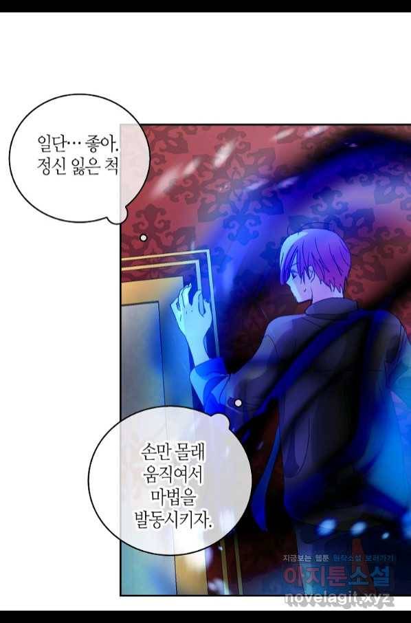 주인님이라 부르지 마! 89화(완) 22