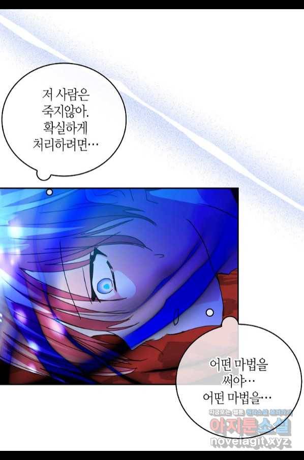 주인님이라 부르지 마! 89화(완) 23