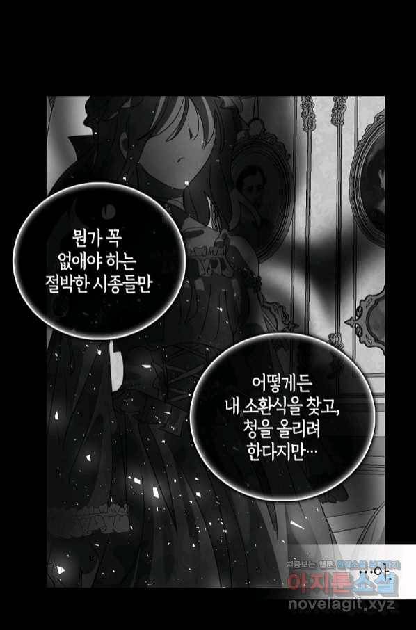 주인님이라 부르지 마! 89화(완) 24