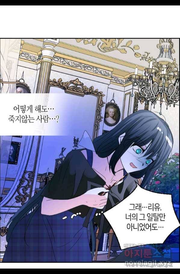 주인님이라 부르지 마! 89화(완) 25