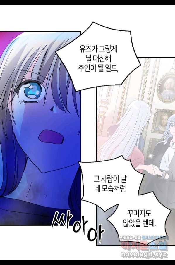 주인님이라 부르지 마! 89화(완) 26