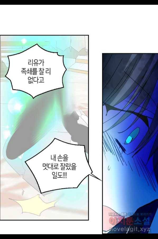 주인님이라 부르지 마! 89화(완) 27
