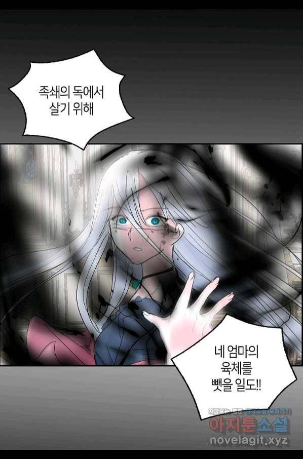 주인님이라 부르지 마! 89화(완) 28
