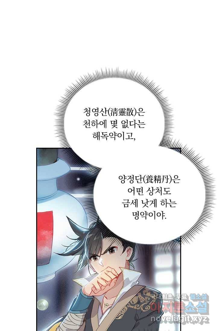학사신공 11화 30