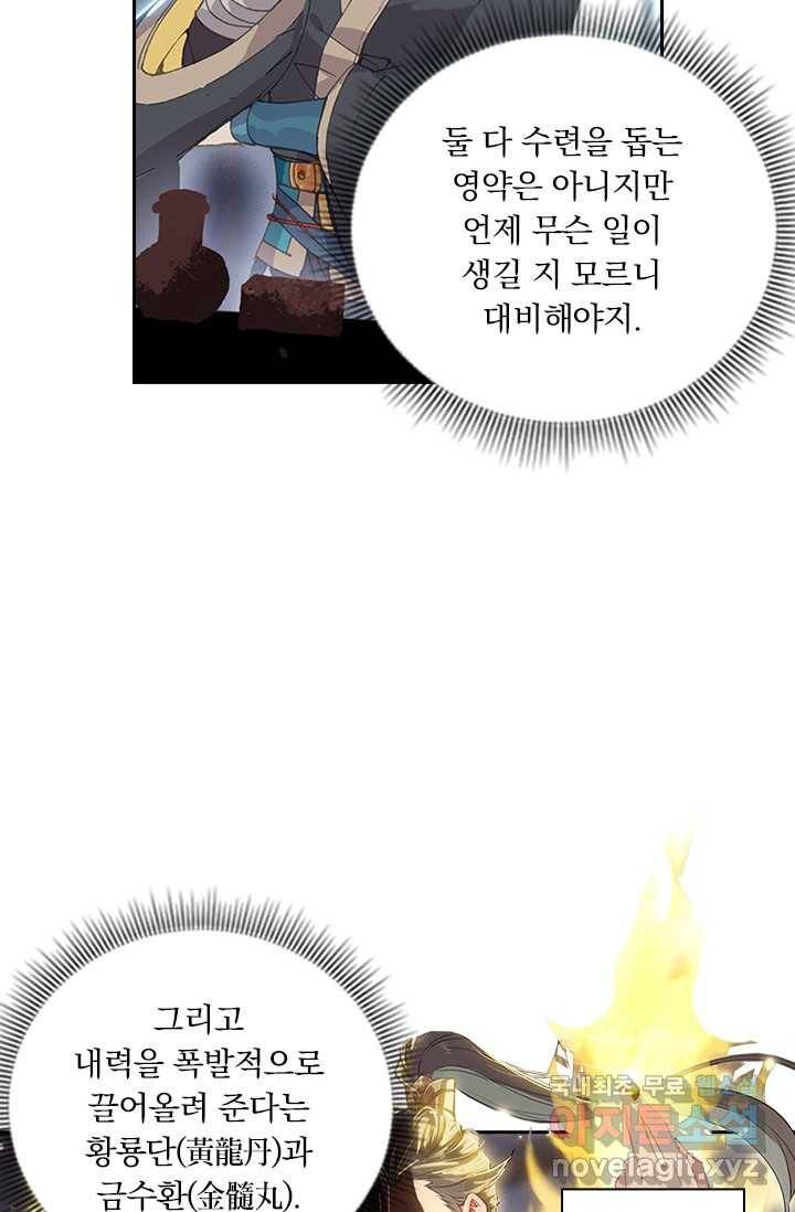 학사신공 11화 31
