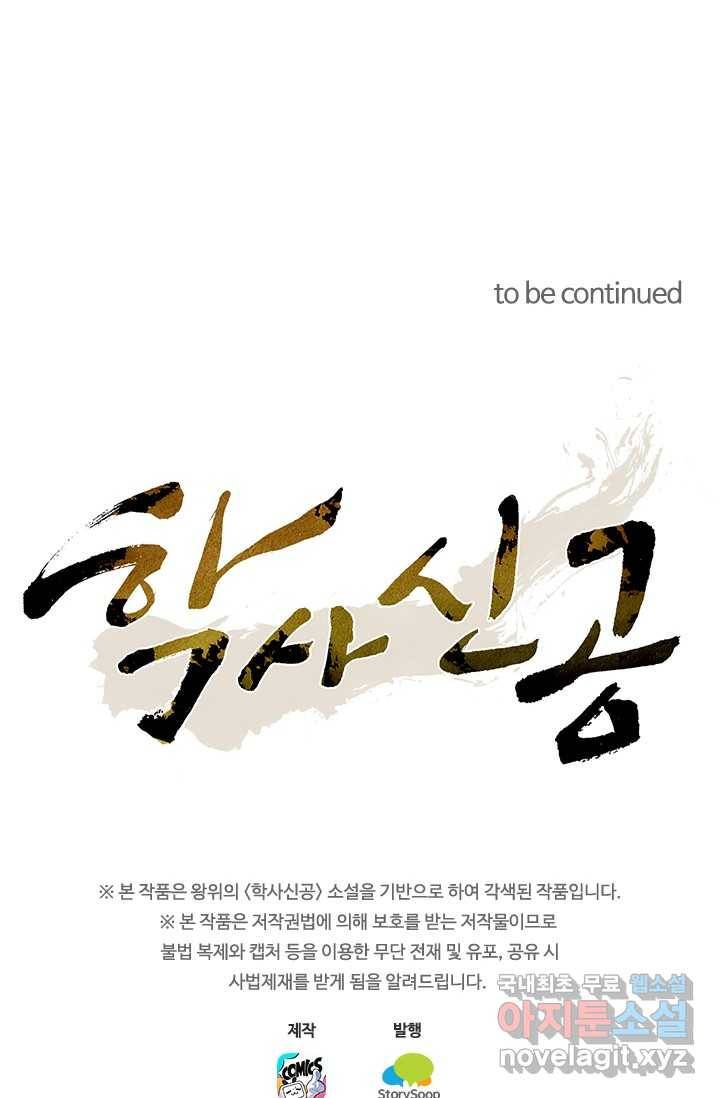 학사신공 11화 54