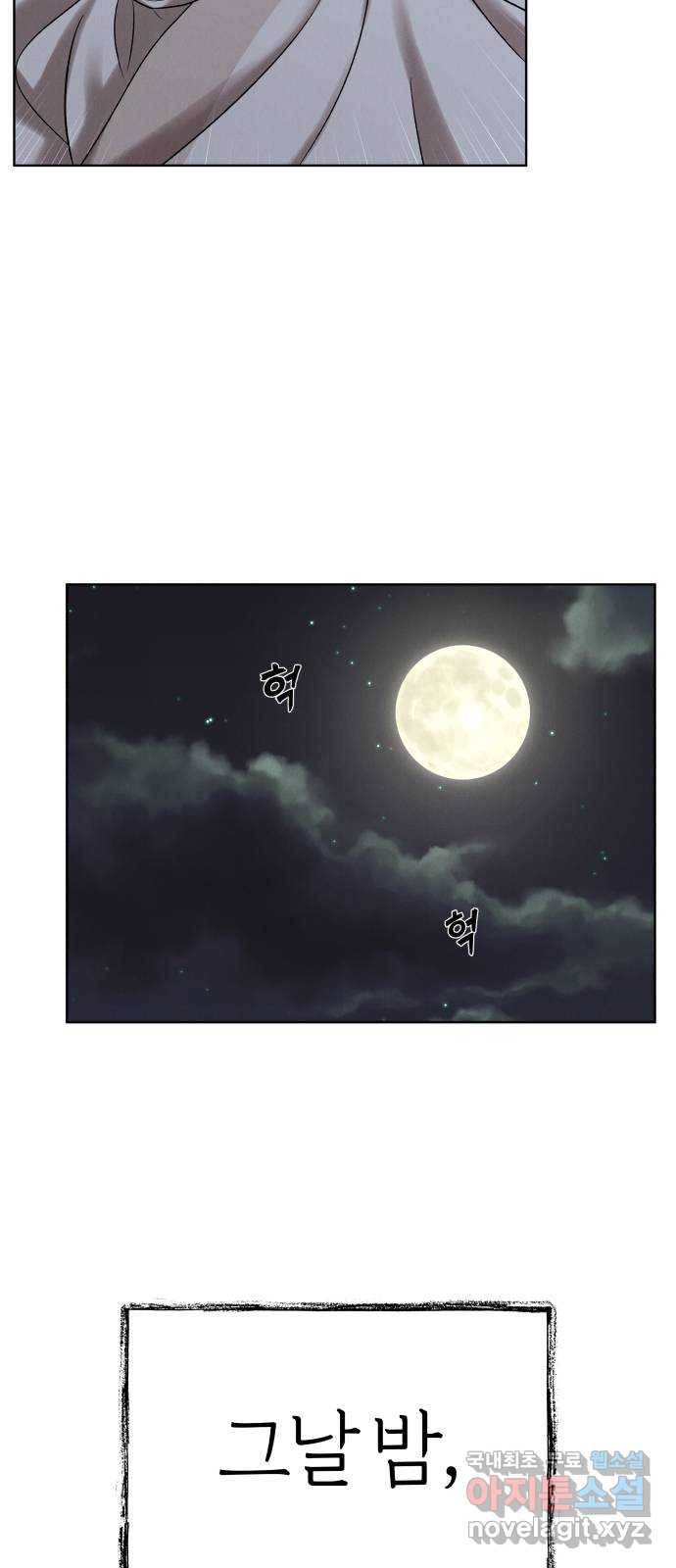 달이 사라진 밤 8화 3