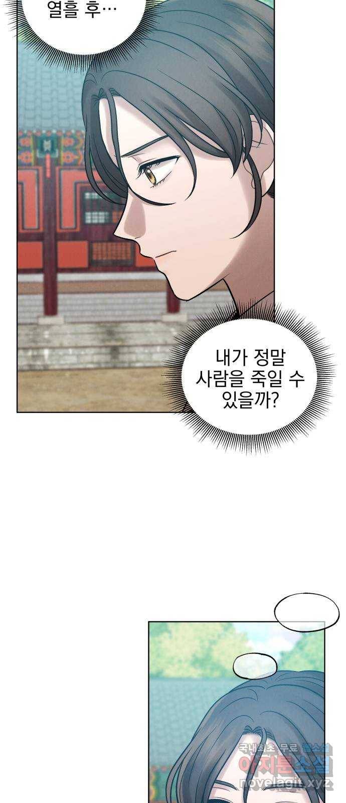 달이 사라진 밤 8화 11