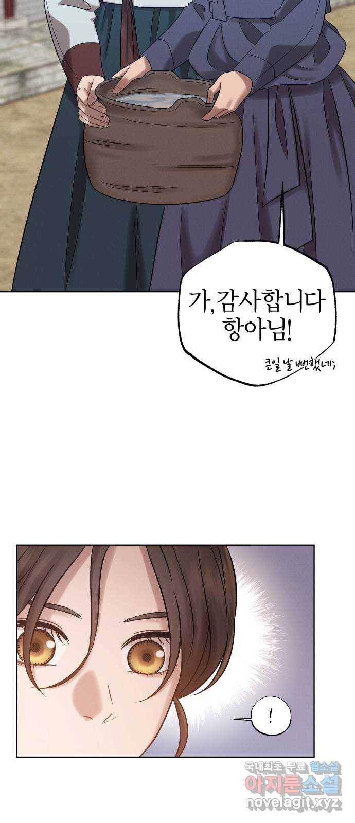 달이 사라진 밤 8화 17