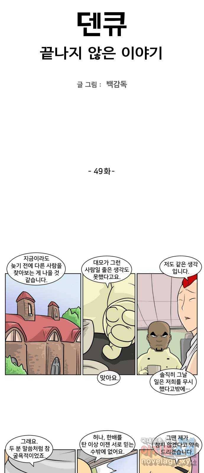 덴큐 49화 2