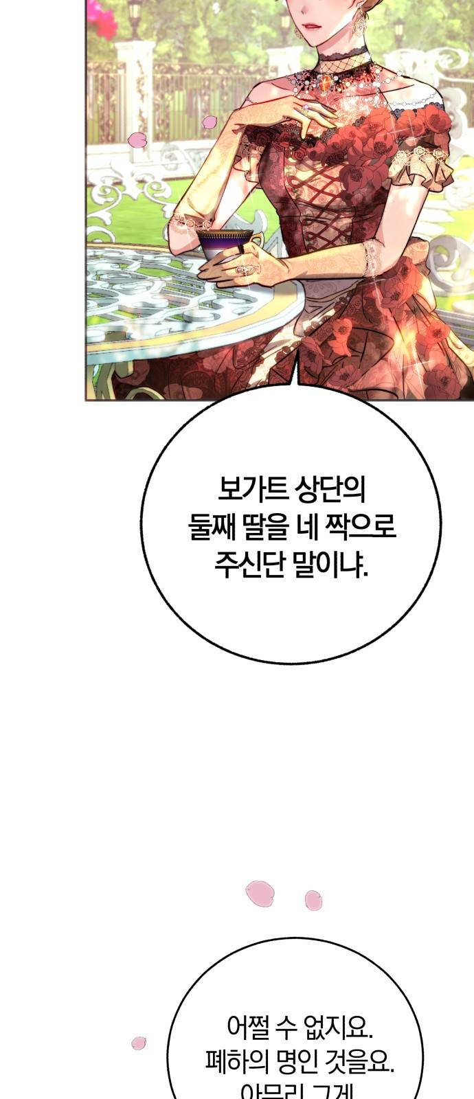 로잘린 보가트 프롤로그 5