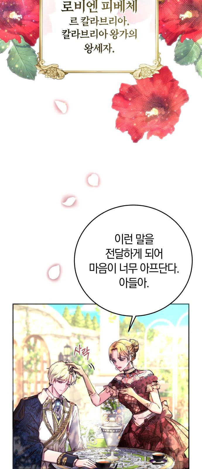 로잘린 보가트 프롤로그 8