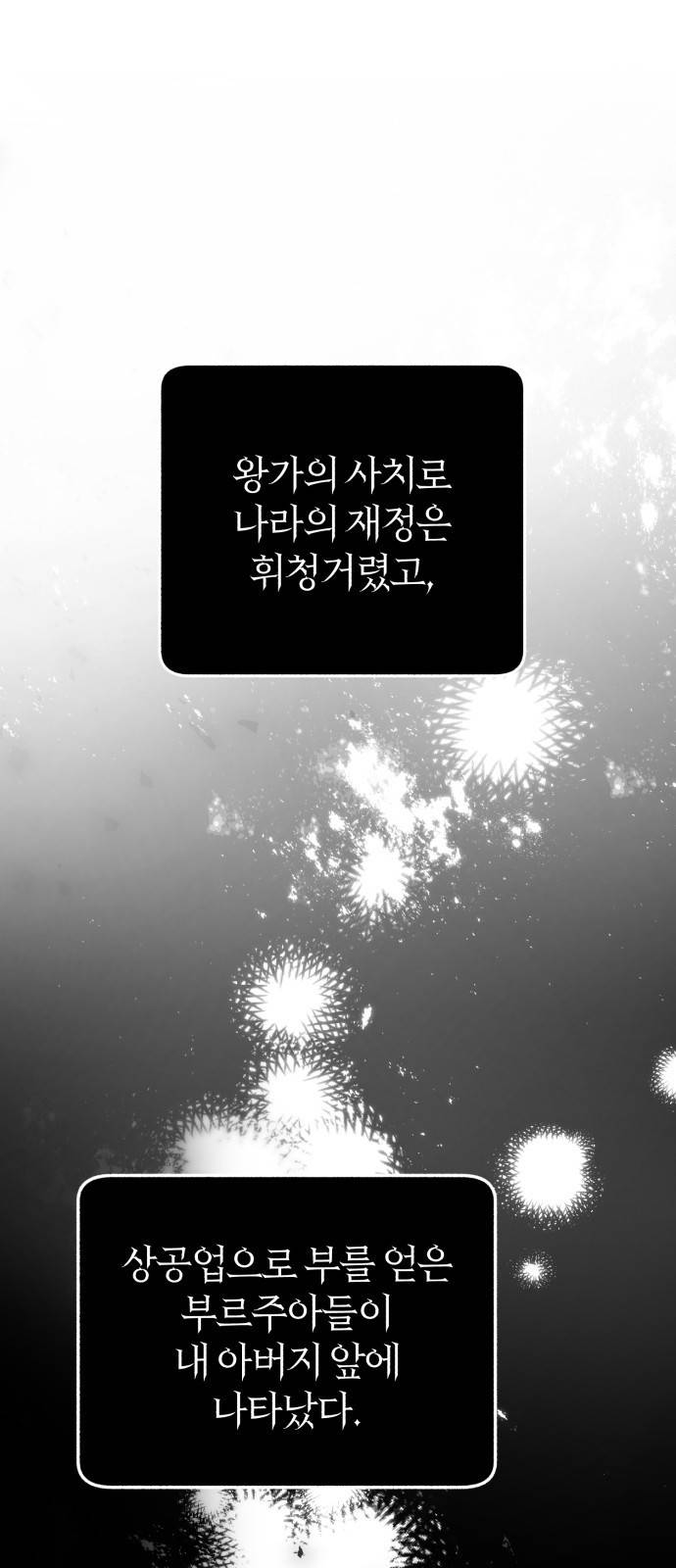 로잘린 보가트 프롤로그 10