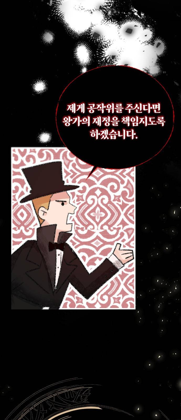 로잘린 보가트 프롤로그 11