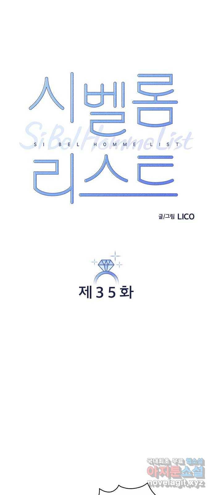 시벨롬 리스트 35화 8