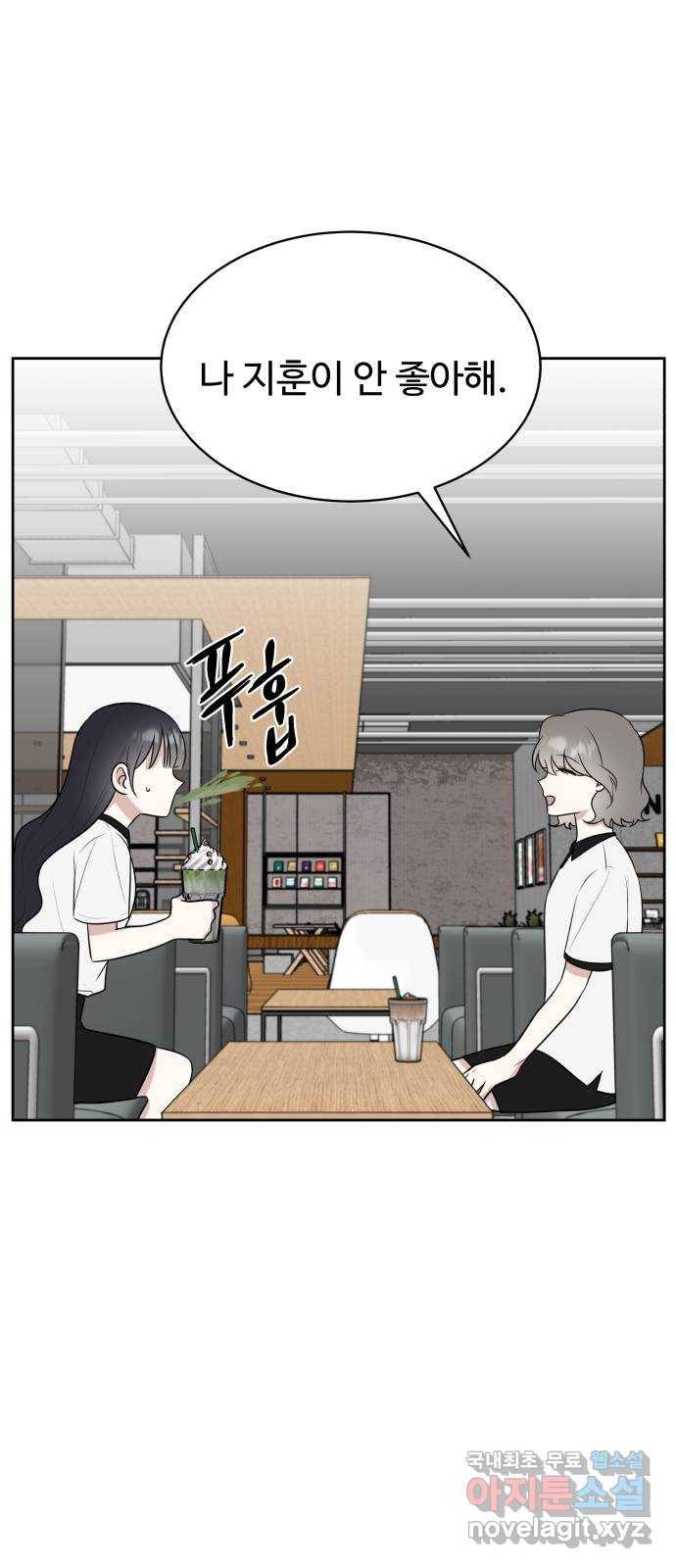 짝사랑의 마침표 24화 1