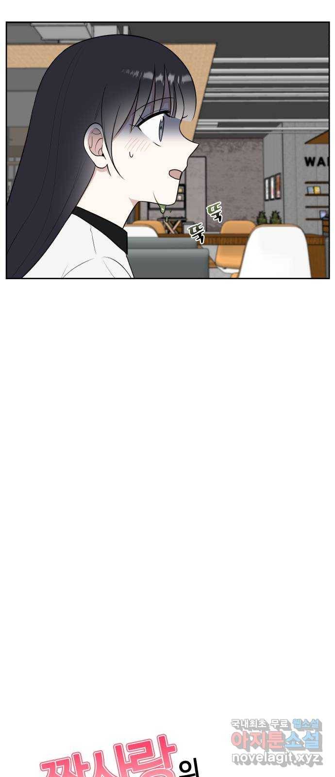 짝사랑의 마침표 24화 2