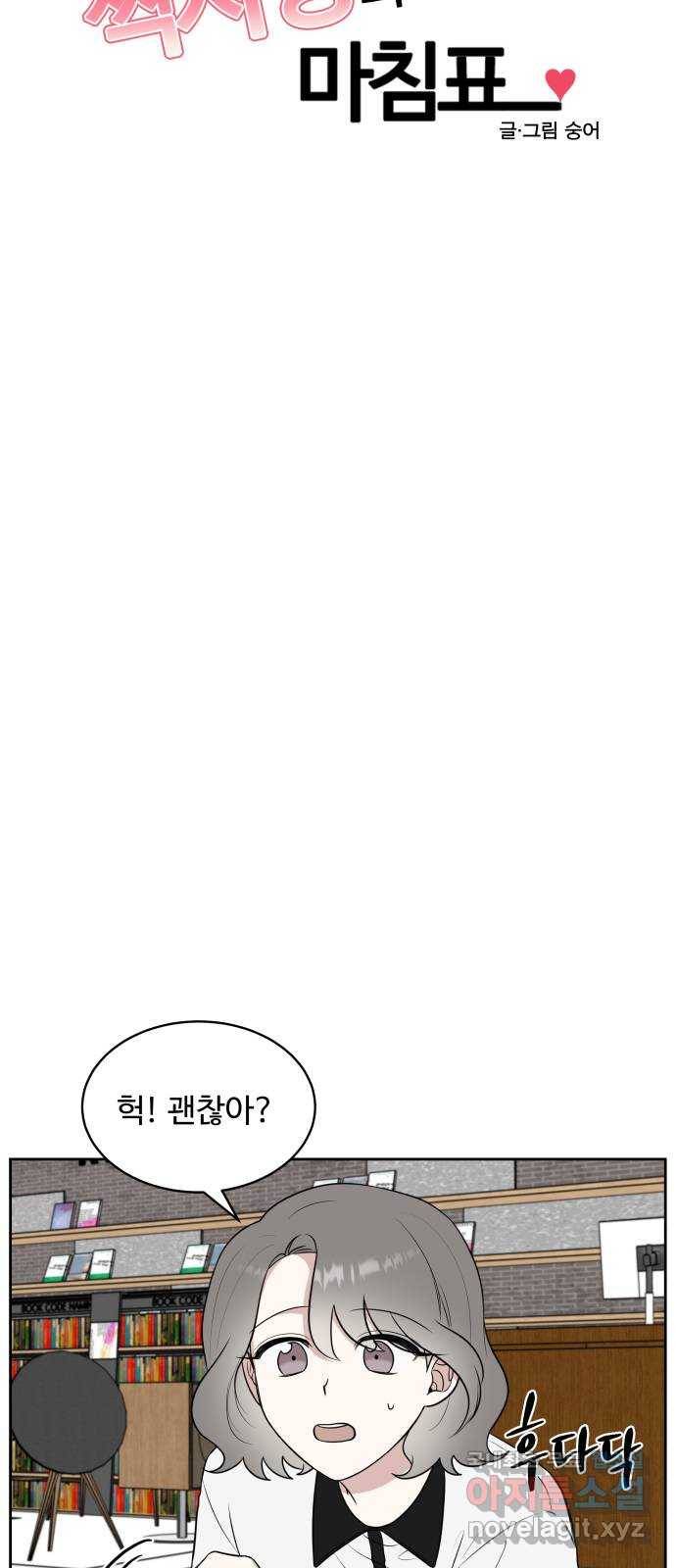 짝사랑의 마침표 24화 3