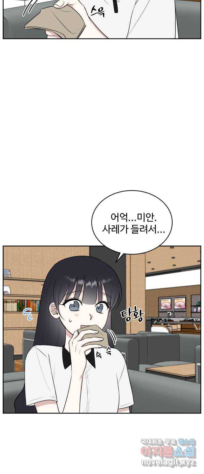 짝사랑의 마침표 24화 4