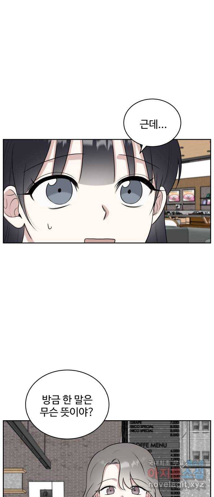 짝사랑의 마침표 24화 5
