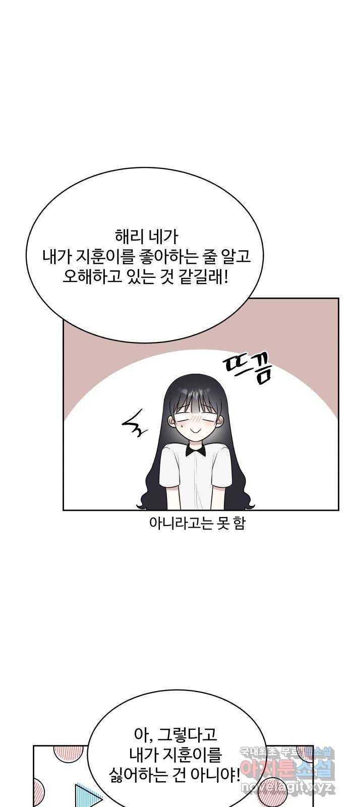 짝사랑의 마침표 24화 7